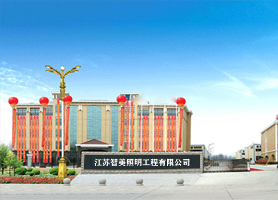 太陽(yáng)能路燈廠(chǎng)家簡(jiǎn)介